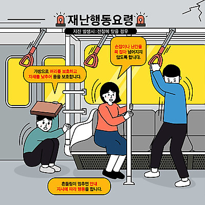전신 여자 남자 의자 가방 일러스트 창문 손잡이 앉기 성인 세명 놀람 잡기 전철 보호 흔들림 재해 웅크림 당황 긴급상황 머리보호 지진 매뉴얼 성인만 행동요령 국내일러스트 AI파일 잡화 감정 육상교통 가구 컨셉 모션 대중교통 표정 안전 사람 긴급 자연재해 파일형식 벡터