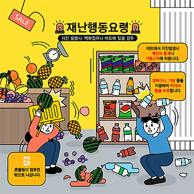 전신 여자 남자 가방 과일 일러스트 수박 저울 들기 성인 두명 과자 떨어짐 장바구니 파인애플 진열장 재해 마트 페트병 백화점 웅크림 당황 긴급상황 머리보호 지진 매뉴얼 성인만 행동요령 국내일러스트 AI파일 잡화 감정 컨셉 모션 디저트 안전 사람 쇼핑 바구니 상점 긴급 자연재해 열대과일 병_담는 파일형식 벡터