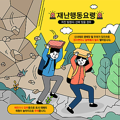 전신 나무 여자 남자 일러스트 산 들기 성인 두명 걷기 놀람 절벽 돌_바위 떨어짐 등산객 재해 긴급상황 낙석주의 머리보호 지진 매뉴얼 성인만 행동요령 국내일러스트 AI파일 식물 감정 컨셉 모션 표정 경고 안전 사람 등산 긴급 자연재해 파일형식 벡터