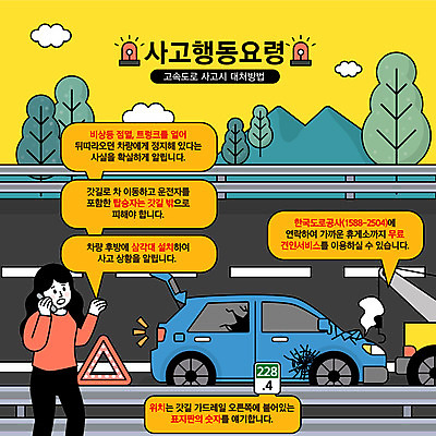 나무 여자 일러스트 자동차 한명 들기 상반신 성인 고속도로 도로표지판 통화 견인 자동차사고 가드레일 갓길 견인차 긴급상황 신고 안전삼각대 매뉴얼 성인여자한명만 행동요령 국내일러스트 AI파일 식물 1 도로 길 육상교통 모션 안전 사람 긴급 표지판 교통사고 특수차량 여자한명만 성인여자만 파일형식 벡터