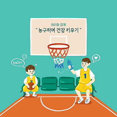 전신 PSD 어린이교육 남자 아들 어린이 일러스트 농구 농구공 들기 앉기 소년 성인 두명 아빠 물병 농구대 농구복 농구장 민트색 부자지간 남자만 메타인지 육아대디 국내일러스트 교육 컬러 공 스포츠시설 가족 모션 사람 운동복 구기 물통 골대 파일형식