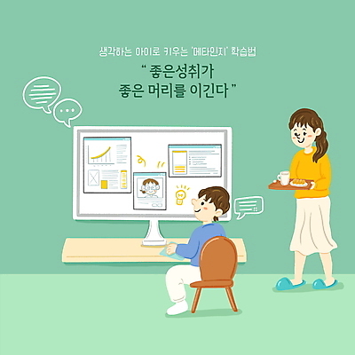 전신 PSD 여자 어린이교육 남자 아들 어린이 말풍선 의자 일러스트 엄마 디저트 들기 앉기 소년 성인 두명 모니터 책상 민트색 온라인강의 메타인지 아들바보 국내일러스트 모자관계 시청하다 교육 음식 컬러 가구 가족 모션 사람 컴퓨터 강의 파일형식 언택트
