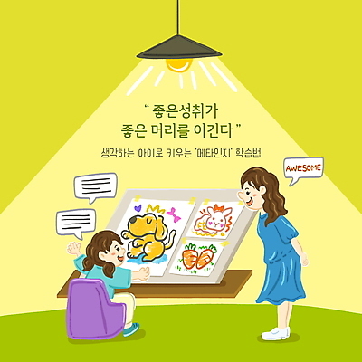 전신 PSD 여자 어린이교육 어린이 말풍선 의자 일러스트 모녀 조명 대화 앉기 소녀 성인 두명 연두색 당근 토끼 강아지 그림 뒷짐 그림공부 칭찬 여자만 메타인지 국내일러스트 교육 딸 가구 포유류 가족 모션 엄마 뿌리채소 말하기 사람 초록색 반려동물 학습 개 파일형식