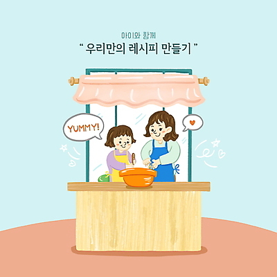 PSD 여자 어린이교육 어린이 하늘색 말풍선 일러스트 창문 모녀 요리 소녀 상반신 성인 두명 앞치마 잡기 커튼 조리대 레시피 요리중 여자만 요리교육 메타인지 국내일러스트 교육 딸 가족 모션 엄마 사람 파란색 파일형식