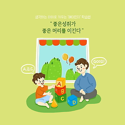 전신 PSD 알파벳 영어 어린이교육 남자 아들 어린이 일러스트 창문 성공 산 영어교육 앉기 소년 성인 두명 연두색 블록 아빠 풍선 블록쌓기 부자지간 남자만 메타인지 육아대디 국내일러스트 문자 교육 컨셉 가족 모션 사람 초록색 쌓기 파일형식