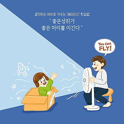 전신 PSD 어린이교육 남자 아들 어린이 말풍선 의자 일러스트 앉기 소년 상반신 성인 두명 파란색 상자 잡기 체험 선풍기 아빠 파일럿 장래희망 비행기놀이 부자지간 남자만 바람불기 메타인지 육아대디 국내일러스트 직업 교육 컬러 가구 컨셉 가족 모션 놀이 사람 가전제품 불기 파일형식
