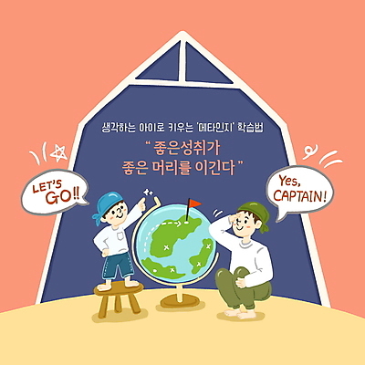 전신 PSD 어린이교육 남자 아들 어린이 허리손 일러스트 창문 두건 서기 소년 성인 두명 지구본 가리킴 깃발 아빠 웅크림 충성 선장 부자지간 남자만 메타인지 코랄 육아대디 국내일러스트 교육 컬러 포즈 가족 모션 사람 손짓 파일형식