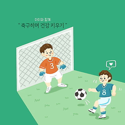 전신 PSD 어린이교육 남자 아들 어린이 일러스트 축구공 건강 서기 소년 성인 두명 초록색 축구 아빠 축구복 축구골대 골키퍼 공격수 공차기 부자지간 남자만 메타인지 육아대디 국내일러스트 교육 컬러 공 축구용품 가족 모션 운동선수 사람 운동복 구기 골대 파일형식