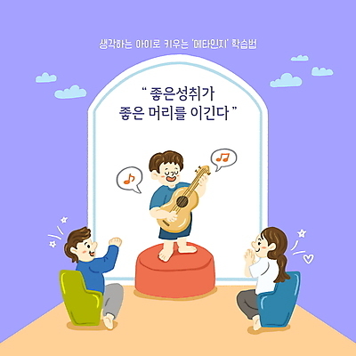 전신 PSD 여자 어린이교육 남자 아들 어린이 연주 의자 일러스트 노래 가족 응원 엄마 들기 앉기 소년 성인 세명 보라색 기타 아빠 박수 단상 메타인지 국내일러스트 교육 음악 컬러 가구 관계 모션 현악기 사람 손짓 파일형식