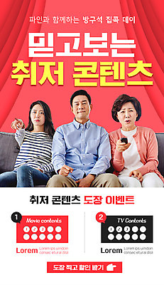 PSD 템플릿 배너 여자 남자 딸 ZIP 중년 50대 웹템플릿 가족 디자인시안 엄마 모바일 이벤트페이지 들기 앉기 이벤트 상반신 성인 빨간색 세명 30대 홈페이지 홈페이지시안 한국인 가리킴 아빠 리모컨 모바일템플릿 모바일웹 소셜네트워크 모바일앱 모바일페이지 스템프쿠폰 취향저격 이미지템플릿 컬러 관계 모션 사람 동양인 손짓 장년 쿠폰 페이지 파일형식 유행어