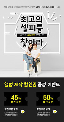 전신 PSD 템플릿 배너 여자 남자 ZIP 웹템플릿 디자인시안 모바일 이벤트페이지 미소 앉기 이벤트 20대 성인 두명 30대 홈페이지 검은색 홈페이지시안 회색 한국인 다리꼬기 셀프카메라 모바일템플릿 모바일웹 소셜네트워크 할인쿠폰 성인만 어깨에손 모바일앱 모바일페이지 이미지템플릿 컬러 모션 표정 사람 동양인 청년 장년 사진촬영 쿠폰 페이지 파일형식