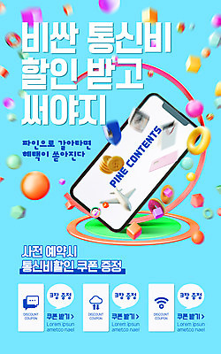 PSD 템플릿 배너 ZIP 웹템플릿 하늘색 말풍선 디자인시안 모바일 비행기 이벤트페이지 이벤트 사람없음 스마트폰 쇼핑백 홈페이지 세일 사각형 동전 홈페이지시안 원형 신용카드 도넛 와이파이 모바일템플릿 모바일웹 소셜네트워크 통신비 할인쿠폰 모바일앱 모바일페이지 이미지템플릿 도형 돈 가방 항공교통 디저트 대중교통 금융 파란색 핸드폰 스마트기기 쿠폰 무선인터넷 페이지 파일형식 비용