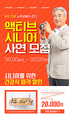 PSD 템플릿 손 배너 노년 남자 ZIP 웹템플릿 디자인시안 모바일 이벤트페이지 미소 들기 이벤트 상반신 두명 신체부위 빨간색 홈페이지 세일 카메라 홈페이지시안 한국인 한약재 60대 모바일템플릿 모바일웹 70대 건강식 나무쟁반 소셜네트워크 노인남자만 모바일앱 모바일페이지 액티브시니어 이미지템플릿 음식 컬러 모션 쟁반 표정 사람 동양인 성인 목재 전자제품 실버라이프 약재 페이지 남자만 노인만 파일형식