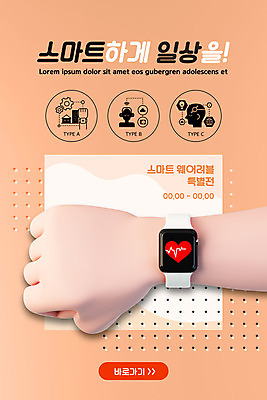 PSD 템플릿 손 배너 ZIP 웹템플릿 디자인시안 모바일 이벤트페이지 스마트라이프 이벤트 신체부위 홈페이지 홈페이지시안 주먹 하트 모바일템플릿 모바일웹 바이탈사인 살구색 소셜네트워크 스마트워치 모바일앱 모바일페이지 이미지템플릿 모양 라이프스타일 컬러 모션 사람 스마트기기 페이지 웨어러블 파일형식