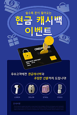 PSD 템플릿 배너 ZIP 웹템플릿 디자인시안 모바일 이벤트페이지 자물쇠 선물 이벤트 사람없음 파란색 홈페이지 동전 홈페이지시안 가전제품 신용카드 모바일템플릿 모바일웹 소셜네트워크 모바일앱 모바일페이지 캐시백 이미지템플릿 컬러 돈 금융 페이지 파일형식