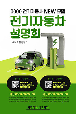 PSD 템플릿 배너 ZIP 웹템플릿 디자인시안 모바일 이벤트페이지 이벤트 사람없음 초록색 홈페이지 자연보호 그린캠페인 홈페이지시안 그린에너지 친환경 모바일템플릿 모바일웹 QR코드 설명회 소셜네트워크 전기자동차 충전소 모바일앱 모바일페이지 이미지템플릿 캠페인 컬러 자동차 자연 환경 에너지 보호 페이지 충전 파일형식