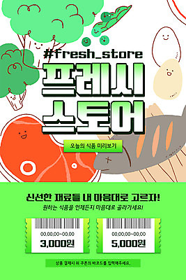 PSD 템플릿 배너 ZIP 웹템플릿 채소 식재료 디자인시안 모바일 콩 이벤트페이지 육류 어류 이벤트 사람없음 연두색 홈페이지 상점 계란 홈페이지시안 신선 브로콜리 쿠폰 바코드 모바일템플릿 모바일웹 소셜네트워크 모바일앱 해시태그 모바일페이지 이미지템플릿 곡류 초록색 알 수중동물 페이지 특수문자 파일형식