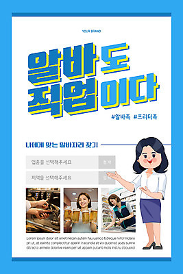 전신 PSD 템플릿 직업 손 배너 여자 ZIP 웹템플릿 하늘색 디자인시안 모바일 맥주 이벤트페이지 서기 들기 이벤트 상반신 20대 성인 신체부위 세명 홈페이지 홈페이지시안 한국인 구직 가리킴 커피메이커 모바일템플릿 모바일웹 맥주잔 아르바이트 소셜네트워크 편의점 성인여자만 프리터족 모바일앱 해시태그 모바일페이지 이미지템플릿 컨셉 술잔 모션 주류 사람 동양인 손짓 청년 파란색 상점 페이지 특수문자 신조어 커피용품 여자만 성인만 파일형식