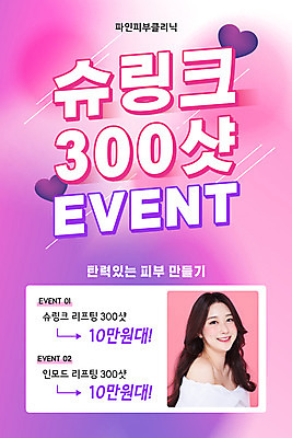 PSD 템플릿 배너 여자 ZIP 분홍색 웹템플릿 디자인시안 모바일 이벤트페이지 한명 미소 이벤트 상반신 20대 성인 홈페이지 홈페이지시안 한국인 하트 피부관리 모바일템플릿 모바일웹 시술 소셜네트워크 의료성형뷰티 성인여자한명만 모바일앱 모바일페이지 이미지템플릿 모양 1 컬러 표정 사람 동양인 청년 뷰티 페이지 여자한명만 성인여자만 파일형식