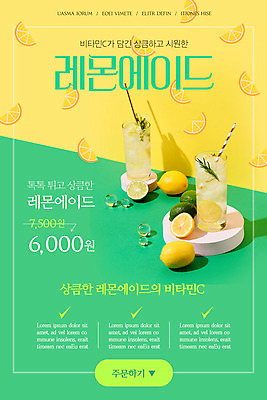 PSD 템플릿 배너 ZIP 웹템플릿 디자인시안 모바일 잔 이벤트페이지 빨대 이벤트 사람없음 연두색 홈페이지 노란색 세일 홈페이지시안 레몬 레모네이드 모바일템플릿 모바일웹 라임 소셜네트워크 모바일앱 모바일페이지 이미지템플릿 식기 컬러 과일 초록색 페이지 에이드 파일형식