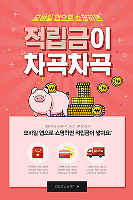 PSD 템플릿 배너 ZIP 웹템플릿 디자인시안 모바일 이벤트페이지 이벤트 사람없음 쇼핑 쇼핑백 홈페이지 홈페이지시안 돼지저금통 신용카드 쇼핑몰 모바일템플릿 모바일웹 동전탑 소셜네트워크 적립금 진분홍색 모바일앱 모바일페이지 탑차 이미지템플릿 분홍색 가방 금융 쌓기 동전 저금통 트럭 페이지 파일형식