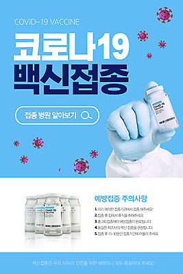 PSD 템플릿 손 배너 ZIP 웹템플릿 하늘색 디자인시안 모바일 이벤트페이지 들기 이벤트 신체부위 홈페이지 홈페이지시안 모바일템플릿 모바일웹 검색창 백신 소셜네트워크 예방접종 주의사항 모바일앱 모바일페이지 코로나바이러스 바이알 백신접종 델타변이바이러스 위드코로나 이미지템플릿 의학 모션 주의 사람 파란색 의료용품 바이러스 사회이슈 페이지 접종 파일형식