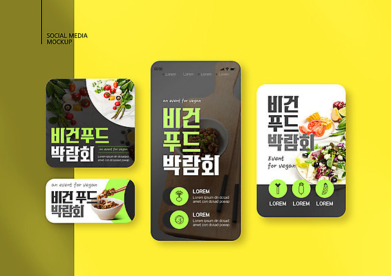 PSD 템플릿 그릇 배너템플릿 ZIP 웹템플릿 토마토 방울토마토 디자인시안 모바일 옥수수 사람없음 초록색 스마트폰 세트 검은색 버섯 샐러드 아스파라거스 모바일템플릿 모바일웹 나무젓가락 낫토 박람회 소셜네트워크 소셜미디어 웹배너 모바일앱 SNS배너 비건 모바일페이지 비건음식 음식박람회 이미지템플릿 식기 배너 음식 컬러 채소 젓가락 곡류 핸드폰 스마트기기 페이지 채식주의자 일본음식 파일형식