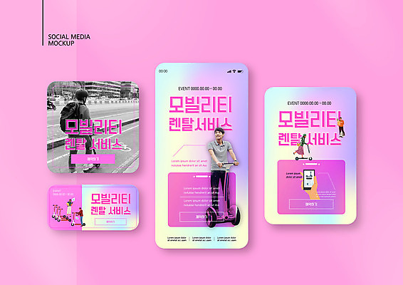 전신 PSD 템플릿 배너템플릿 여자 남자 ZIP 분홍색 웹템플릿 디자인시안 모바일 서기 들기 여러명 20대 성인 30대 스마트폰 세트 한국인 헬멧 장바구니 모바일템플릿 모바일웹 백팩 그라데이션 렌탈 소셜네트워크 소셜미디어 웹배너 성인만 전동휠 모바일앱 SNS배너 공유경제 모바일페이지 전동퀵보드 셰어링 모빌리티 이미지템플릿 배너 육상교통 교통수단 컬러 다수 가방 모션 사람 동양인 청년 장년 경제 핸드폰 스마트기기 쇼핑 바구니 보호장비 페이지 퀵보드 파일형식