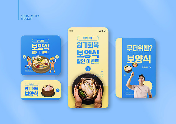 전신 PSD 템플릿 손 배너템플릿 여자 남자 ZIP 웹템플릿 디자인시안 모바일 여름음식 미소 들기 이벤트 상반신 성인 신체부위 세명 30대 파란색 스마트폰 세트 노란색 세일 한국인 가리킴 더위 뚝배기 모바일템플릿 모바일웹 보양식 전복 삼계탕 식칼 소셜네트워크 소셜미디어 원기회복 웹배너 성인만 모바일앱 SNS배너 모바일페이지 제철음식 이미지템플릿 배너 음식 컬러 모션 주방용품 날씨 어패류 표정 사람 동양인 손짓 장년 핸드폰 스마트기기 페이지 몸보신 제철 회복 파일형식 여름_계절