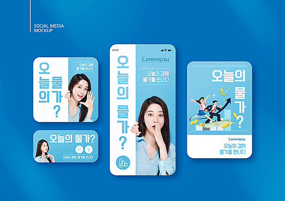 전신 PSD 템플릿 배너템플릿 여자 남자 ZIP 웹템플릿 하늘색 지폐 디자인시안 모바일 손짓 여러명 상반신 20대 성인 경제 스마트폰 세트 동전 놀람 외침 한국인 비즈니스맨 비즈니스우먼 고민 모바일템플릿 모바일웹 입가림 소셜네트워크 소셜미디어 의료성형뷰티 웹배너 성인만 모바일앱 SNS배너 모바일페이지 이미지템플릿 배너 감정 다수 돈 비즈니스 모션 표정 사람 동양인 청년 파란색 핸드폰 스마트기기 소리 가림 직장인 페이지 파일형식