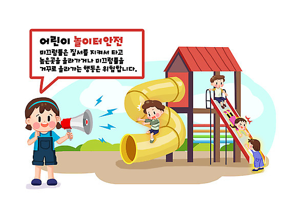 전신 PSD 여자 남자 어린이 일러스트 서기 들기 앉기 소녀 소년 여러명 확성기 미끄럼틀 놀이터 승차 위험 생활안전 안전교육 어린이안전 매뉴얼 어린이만 국내일러스트 교육 다수 컨셉 모션 놀이 안전 사람 놀이기구 안전수칙 파일형식