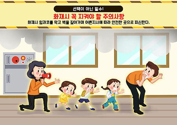 전신 PSD 여자 남자 어린이 일러스트 창문 숙이기 들기 소녀 소년 여러명 성인 걷기 확성기 복도 연기 무릎꿇기 소방관 화재 생활안전 입가림 안전교육 소화전 어린이안전 매뉴얼 행동요령 국내일러스트 교육 포즈 다수 모션 안전 사람 가림 안전장비 구조원 소방 사건 안전수칙 파일형식