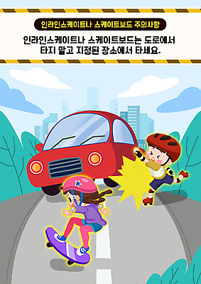 전신 PSD 여자 남자 도로 어린이 일러스트 자동차 소녀 소년 두명 차도 스케이트보드 롤러블레이드 승차 헬멧 위험 충돌 생활안전 안전교육 어린이안전 충돌사고 매뉴얼 어린이만 국내일러스트 교육 길 육상교통 컨셉 교통시설 모션 안전 사람 취미 보드_스포츠 보호장비 사건 안전수칙 파일형식