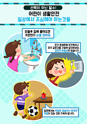 전신 PSD 여자 남자 어린이 포크 일러스트 초 축구공 들기 소녀 소년 상반신 일상 세명 콘센트 전기에너지 세면대 화재 생활안전 안전사고 손씻기 안전교육 감전 어린이안전 매뉴얼 어린이만 국내일러스트 식기 교육 공 축구용품 모션 안전 사람 라이프 에너지 씻기 사건 안전수칙 파일형식