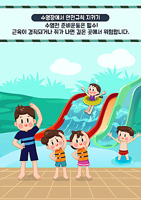 전신 PSD 여자 남자 어린이 일러스트 물놀이 야외수영장 수영장 소녀 소년 여러명 성인 스트레칭 만세 생활안전 안전수칙 구명조끼 튜브 안전교육 물놀이안전 어린이안전 워터슬라이드 매뉴얼 국내일러스트 교육 다수 모션 놀이 안전 사람 운동 구조용품 파일형식