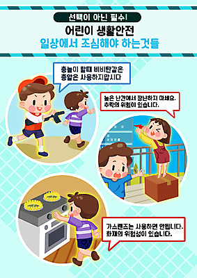 전신 PSD 여자 남자 어린이 일러스트 난간 서기 들기 소녀 소년 여러명 상반신 일상 상자 총 가스레인지 위험 종이비행기 화재 생활안전 안전수칙 안전교육 어린이안전 총놀이 추락주의 매뉴얼 어린이만 국내일러스트 교육 무기 다수 컨셉 모션 놀이 경고 안전 사람 라이프 가전제품 레인지 사건 종이접기 파일형식