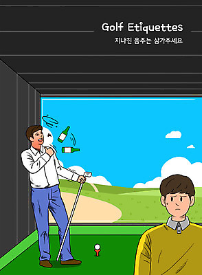 전신 PSD 남자 일러스트 골프장 골프공 서기 상반신 성인 타이포그라피 두명 골프채 예절 잡기 최고 골퍼 만취 음주 소주병 골프티 스크린골프 스크린골프장 성인남자만 비매너 불편함 낮술 국내일러스트 문자 골프 공 스포츠시설 모션 술병 운동선수 골프용품 사람 감각 소주 술취함 남자만 성인만 파일형식