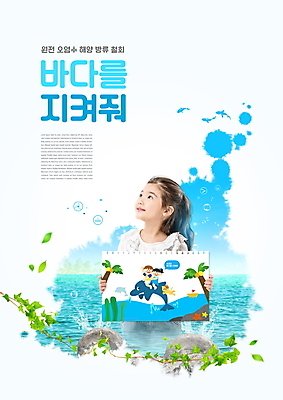 전신 PSD 편집이미지 여자 남자 어린이 바다 미소 들기 소년 상반신 타이포그라피 세명 파란색 자연보호 고양이 한국인 오염 스케치북 돌고래 그림 폐수방류 어린이만 이미지편집 문자 컬러 포유류 모션 자연 학용품 표정 사람 동양인 반려동물 수중동물 환경오염 보호 파일형식