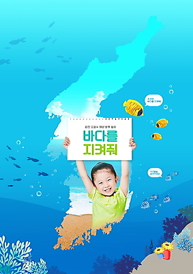 PSD 편집이미지 여자 어린이 바다 말풍선 여러마리 어류 한명 미소 들기 소녀 상반신 파란색 자연보호 한국인 오염 스케치북 한반도 폐수방류 소녀한명만 이미지편집 1 컬러 다수 모션 자연 학용품 표정 사람 동양인 수중동물 환경오염 보호 여자한명만 소녀만 파일형식