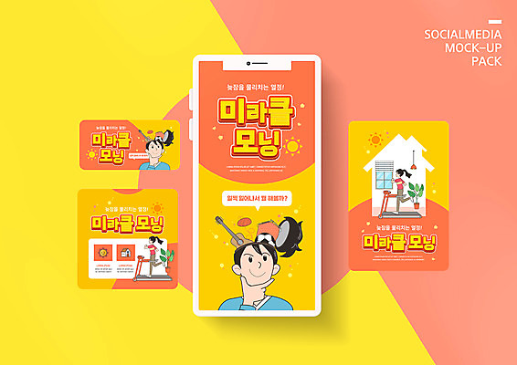 전신 PSD 템플릿 배너템플릿 여자 남자 ZIP 화분 웹템플릿 말풍선 생각 축구공 디자인시안 아침 모바일 주택 여러명 상반신 성인 취미 스마트폰 세트 달리기 태양 노란색 기타 뜨개질 털실 모바일템플릿 모바일웹 런닝머신 소셜네트워크 소셜미디어 웹배너 성인만 모바일앱 SNS배너 모바일페이지 코랄 미라클모닝 이미지템플릿 주간 자연요소 배너 컬러 다수 공 축구용품 모션 현악기 사람 건물 핸드폰 스마트기기 운동기구 실 페이지 자기계발 파일형식