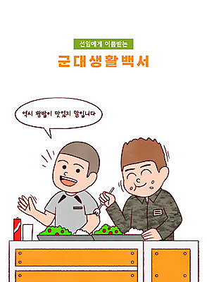 PSD 남자 음식 포크 말풍선 일러스트 군대 들기 상반신 성인 타이포그라피 두명 식사 군인 먹기 콜라 식판 취사병 성인남자만 맛있는 국내일러스트 직업 문자 식기 모션 사람 탄산음료 국군 남자만 성인만 파일형식