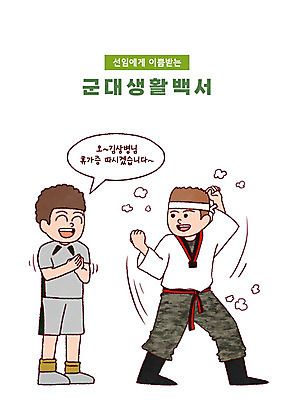 전신 PSD 남자 말풍선 일러스트 군대 서기 성인 타이포그라피 두명 군인 박수 태권도 품새 칭찬 성인남자만 국내일러스트 직업 문자 모션 사람 손짓 격투기 국군 남자만 성인만 파일형식