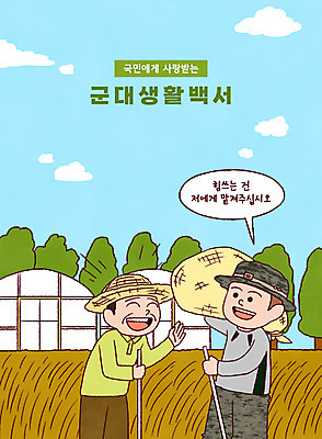 PSD 노년 남자 말풍선 일러스트 지팡이 군대 들기 상반신 성인 타이포그라피 두명 군인 가을 도움 농부 비닐하우스 쌀자루 남자만 성인남자만 국내일러스트 직업 문자 계절 컨셉 농업 모션 사람 자루 국군 성인만 파일형식