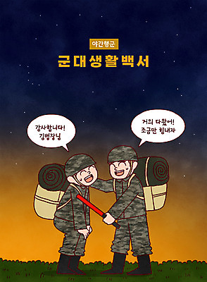 전신 PSD 남자 말풍선 일러스트 밤하늘 군대 들기 성인 타이포그라피 두명 군인 야간 군복 경찰봉 위로 군장비 방탄모 전우 성인남자만 국내일러스트 자연요소 직업 문자 유니폼 모션 하늘 사람 장비 국군 군모 남자만 성인만 파일형식