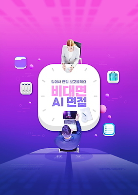 PSD 서양인 편집이미지 여자 남자 커피 의자 앉기 상반신 20대 성인 타이포그라피 두명 노트북 보라색 비즈니스맨 비즈니스우먼 찻잔 성인만 비대면면접 AI_인공지능 이미지편집 외국인 문자 음료 컬러 가구 비즈니스 모션 잔 사람 청년 전자제품 직장인 면접 파일형식 언택트