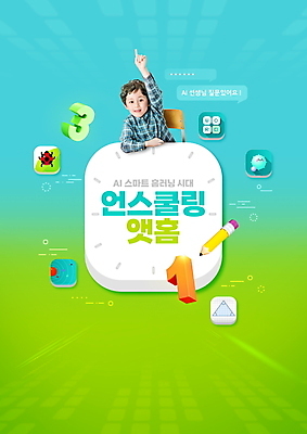 PSD 편집이미지 남자 어린이 하늘색 말풍선 한명 소년 상반신 타이포그라피 초록색 연필 손들기 한국인 가리킴 질문 소년한명만 자기주도학습 AI_인공지능 이미지편집 문자 1 컬러 모션 학용품 사람 동양인 손짓 파란색 학습 필기구 남자한명만 소년만 파일형식