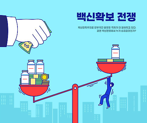 전신 PSD 손 남자 하늘색 돈 일러스트 매달리기 한명 들기 성인 타이포그라피 신체부위 도시 양팔저울 백신 성인남자한명만 코로나바이러스 바이알 포스트코로나 백신주권 델타변이바이러스 위드코로나 국내일러스트 문자 1 의학 모션 저울 사람 파란색 의료용품 재산 바이러스 사회이슈 남자한명만 성인남자만 파일형식