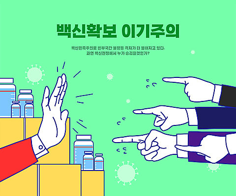 PSD 손 일러스트 타이포그라피 신체부위 초록색 상자 쌓기 가리킴 수비 백신 삿대질 코로나바이러스 바이알 포스트코로나 백신주권 델타변이바이러스 위드코로나 국내일러스트 문자 컬러 의학 모션 사람 손짓 의료용품 바이러스 사회이슈 파일형식