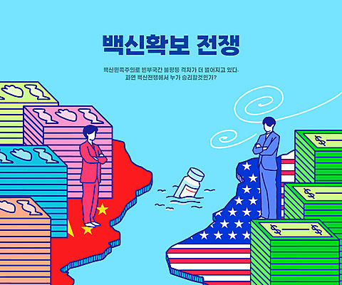 전신 PSD 남자 바다 지폐 돈 일러스트 바람 서기 성인 타이포그라피 두명 파란색 팔짱 미국 중국 돈다발 백신 성인남자만 코로나바이러스 바이알 포스트코로나 백신주권 델타변이바이러스 위드코로나 국내일러스트 자연요소 문자 아시아 컬러 북아메리카 의학 모션 날씨 사람 의료용품 재산 바이러스 사회이슈 남자만 성인만 파일형식