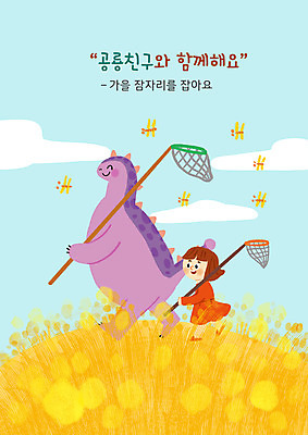 전신 PSD 구름 여자 교육 어린이 여러마리 일러스트 한명 들기 소녀 타이포그라피 걷기 가을 잠자리 공룡 공룡캐릭터 채집망 에듀 에듀케이션 소녀한명만 스쿨팩 국내일러스트 일러캐릭터 자연요소 문자 캐릭터 1 계절 다수 곤충 파충류 모션 사람 여자한명만 소녀만 파일형식